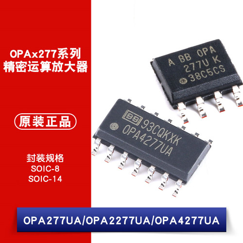 原装正品 OPA277UA OPA2277UA OPA4277UA 芯片 精密运算放大器