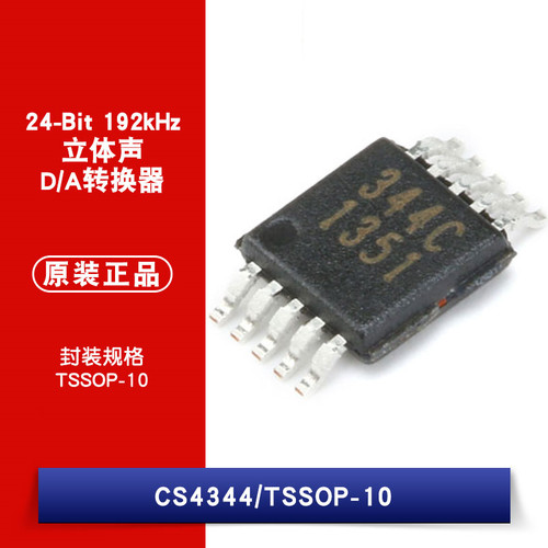 原装正品 贴片 CS4344-CZZ TSSOP10 24BIT 192KHZ 音频D/A转换器
