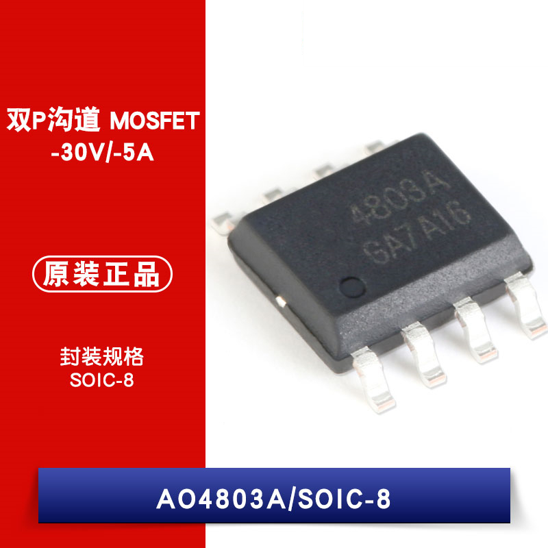 原装正品 贴片MOSFET AO4803A SOIC-8 -30V/-5A 双P沟道 场效应管