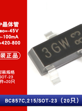 原装正品 BC857C,215 SOT-23 -45V/-100mA 贴片三极管（20只）