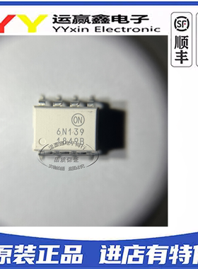 全新原装 6N139 A6N139 HCPL-6N139 贴片SOP8 光耦 进口 集成电路