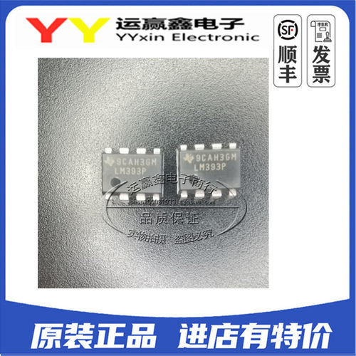 LM393P 直插DIP-8 原装进口全新 低功耗电压比较器 集成电路 IC