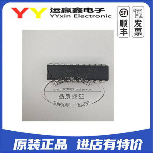 STC12C5204AD-35I-PDIP20 全新原装 STC全新正品 直插 集成电路