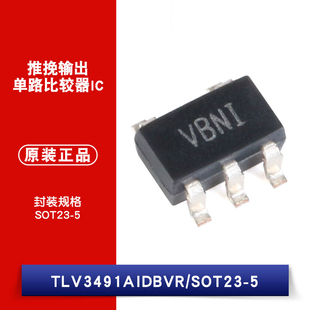 TLV3491AIDBVR SOT23 原装 单路 贴片 1.8V 电压比较器 正品
