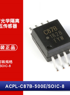 原装正品 ACPL-C87B-500E 封装SOIC-8 精密光学隔离电压传感器