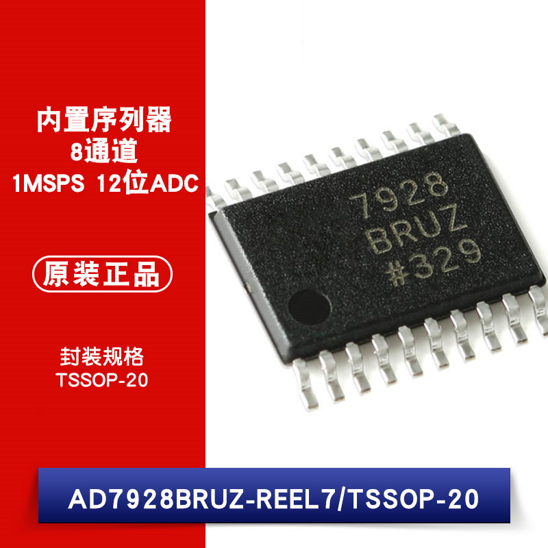 原装正品 AD7928BRUZ-REEL7 TSSOP-20 12位模数转换器(ADC)