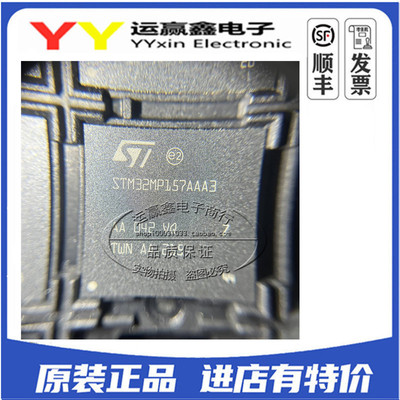 STM32MP157AAA3 STM32MP151AAB3 STM32MP151AAD3 STM32MP153AAD3