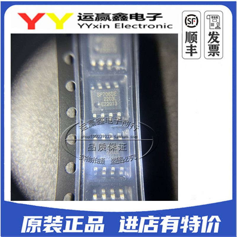 SP706SEN SP706SE SP706SEN-L/TR SP706 贴片SOP8 进口|原装|全新