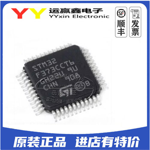 STM32F373CCT6 单片机LQFP48 进口原装正品 微控制器芯片