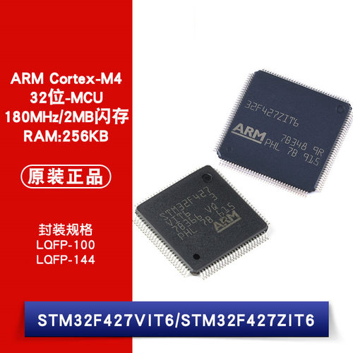 原装正品 STM32F427VIT6 STM32F427ZIT6 LQFP-100/144 微控制器