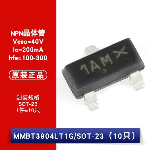 原装正品 MMBT3904LT1G 丝印1AM SOT-23 NPN晶体管 贴片三极管