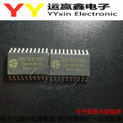 明微正品MW74HC245D SM245TS 74HC245 TSSOP20 窄体 LED显示屏IC