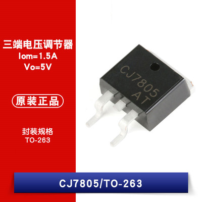 原装正品 CJ7805 TO-263-2 1.5A/5V/1.5W 贴片 线性稳压电路芯片