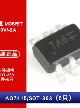 原装正品 AO7415 丝印TA6  SOT-363 P沟道 -20V/-2A 贴片MOSFET