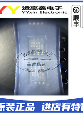 原装 丝印2369 JRC NJM2369M SOP8脚 全新运算放大器芯片 贴片IC