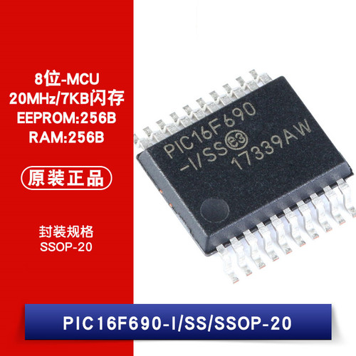 原装正品 贴片 PIC16F690-I/SS SSOP-20 芯片 8位微控制器