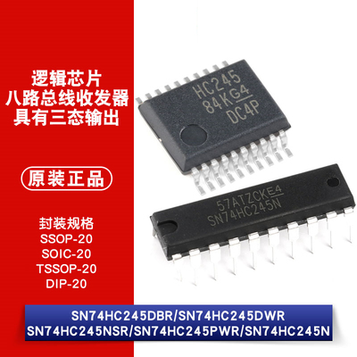 原装SN74HC245DBR DWR NSR PWR N三态输出八路总线收发器逻辑芯片