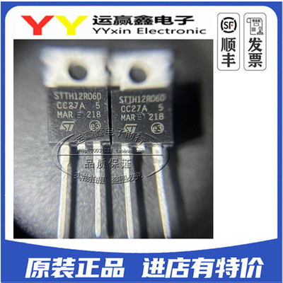 全新原装 STTH12R06D 铁头 快恢复二极管 12A 600v 直插TO-220