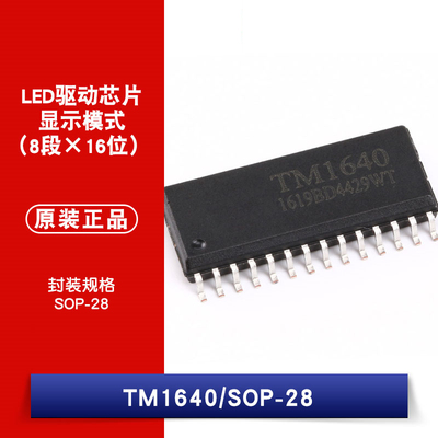 原装正品 贴片 TM1640 SOP-28 LED驱动芯片 发光二极管显示器芯片