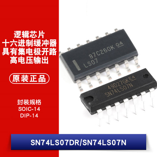 原装正品 SN74LS07DR 贴片SOP14 十六进制缓冲器 驱动器 逻辑芯片