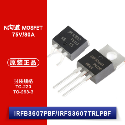 原装 IRFB3607PBF TO-220 IRFS3607TRLPBF TO-263-3 N沟道 MOSFET
