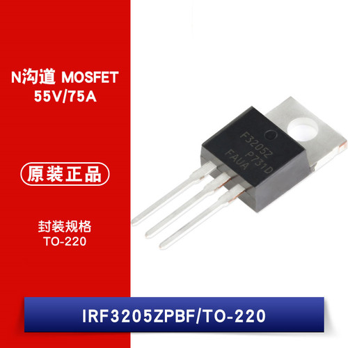 原装正品 IRF3205ZPBF TO-220 N沟道 55V/75A 直插MOSFET