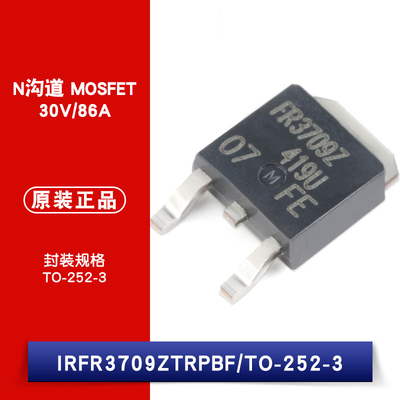 原装正品 IRFR3709ZTRPBF TO-252-3 N沟道 30V/86A 贴片MOSFET