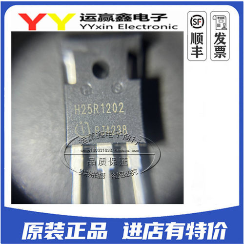 H25R1203 大功率电磁炉IGBT管 25A1200V 全新 H25R1202 TO-247