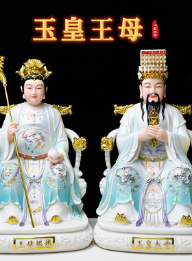 玉皇大帝西王母仿瓷供奉摆件