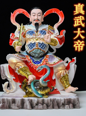 真武大帝神像玄天上帝古彩玄武大帝北极真君祖师爷家用仿瓷摆件