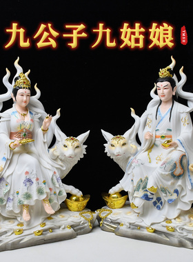 九尾狐娘娘神像九姑娘九公子真身供奉佛像九尾仙狐仿瓷白衣摆件
