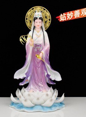 南海观音菩萨佛像家用站像南海观世音菩萨摆件佛堂紫衣妙手观音像