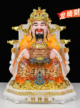 龙椅财神爷供奉神像家用客厅办公室黄衣彩绘招财摆件文财神爷佛像
