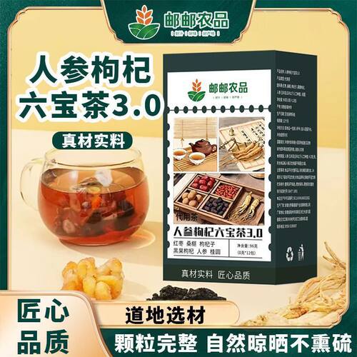 人参六宝茶3.0桑葚枸杞红枣桂圆茶组合养生茶包正品