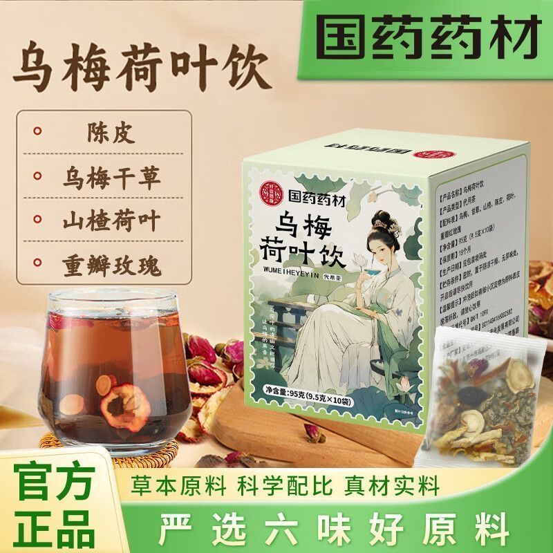 乌梅荷叶饮甘草山楂重瓣玫瑰陈皮夏日茶饮泡水喝冲饮冲泡