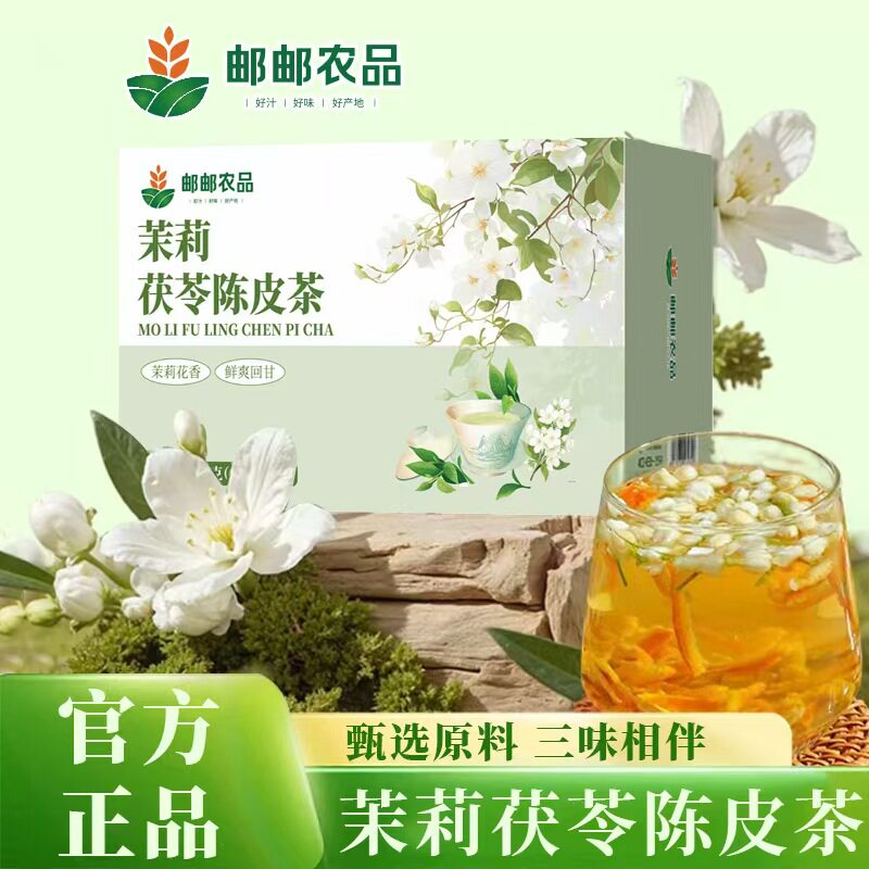 茉莉花陈皮茯苓茶真材实料独立包装冲泡饮品自然清香茶包