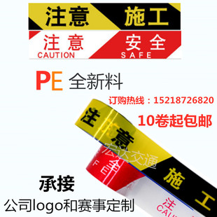 PE全新料安全警示带一次性警示带警戒线隔离带反光警戒绳警示线