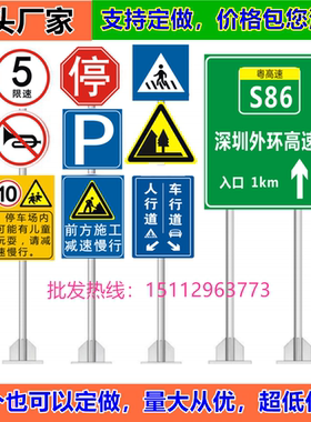 交通标志牌道路指示牌反光标识