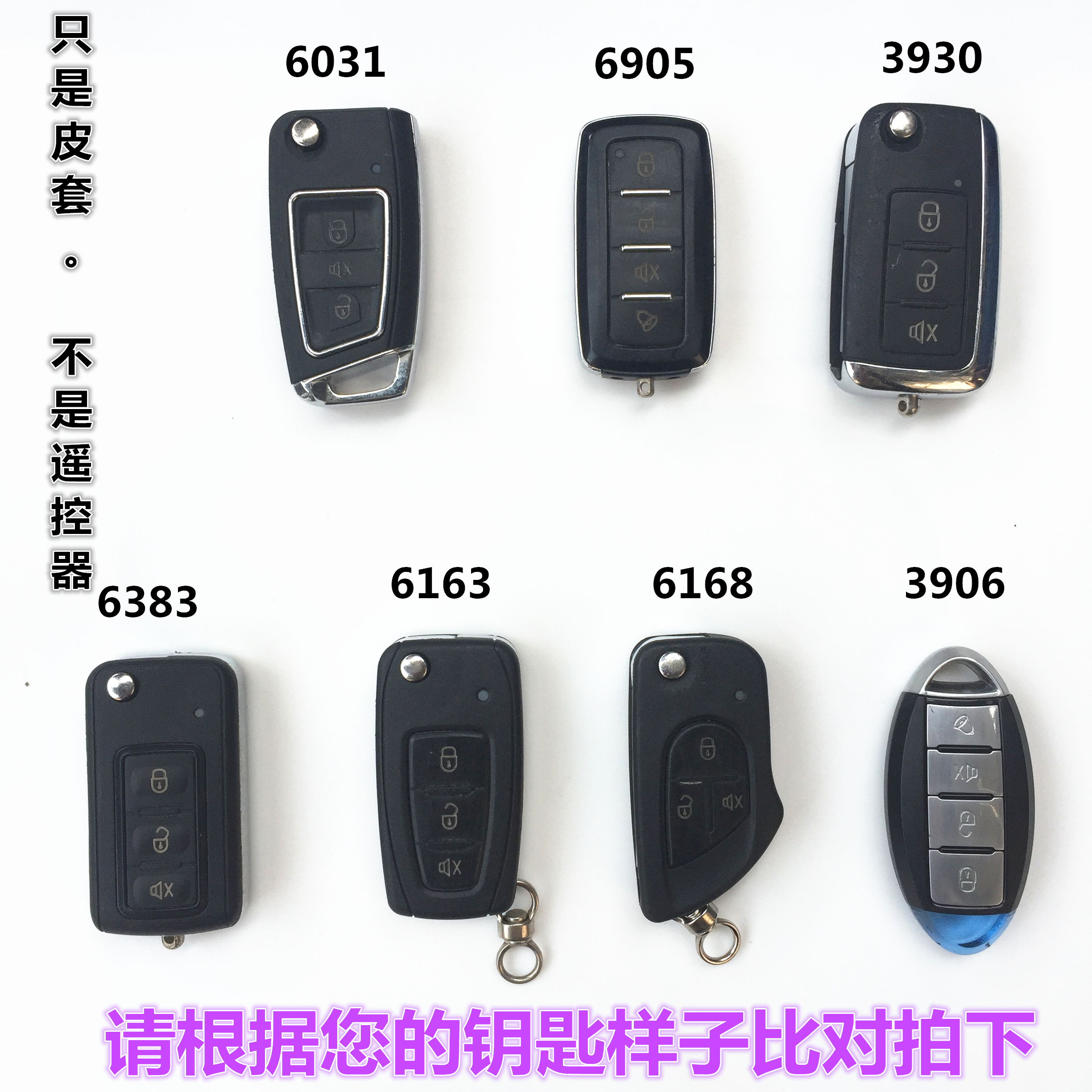 汽车钥匙包改装铁将军钥匙套