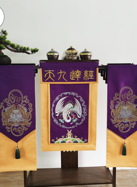 仿苏绣经达九天三件套定制道法自然桌围台围香炉围挂幡刺绣香盘围