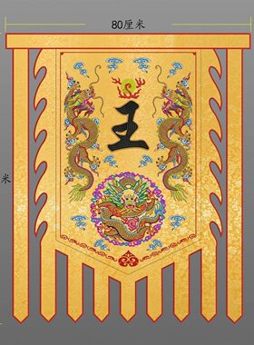 双龙旗帅开路将军开道挂旗仿古刺绣游神定制家族姓氏宗族舞台双面