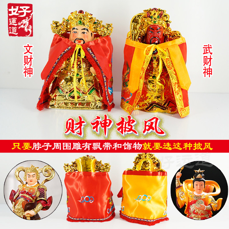 文财神爷专用神明衣服披风红黄两色绣龙龙袍披肩龙披斗篷仙家佛像