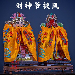 财神爷披风佛像文武财神披袍神像刺绣双龙衣服服装披肩菩萨斗篷