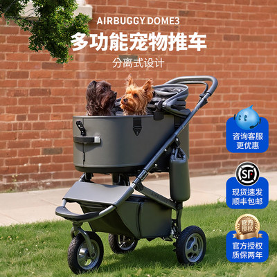 Airbuggy宠物推车狗狗猫咪户外出行轻便可折叠分离式带手刹DOME3