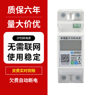 2P智能电表家用出租房预付费蓝牙单项导轨扫码 自助缴费4G远程