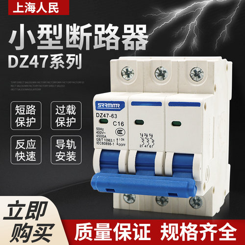 DZ47-63小型断路器空气开关1P2P3P4P20A63A32A厂家直销