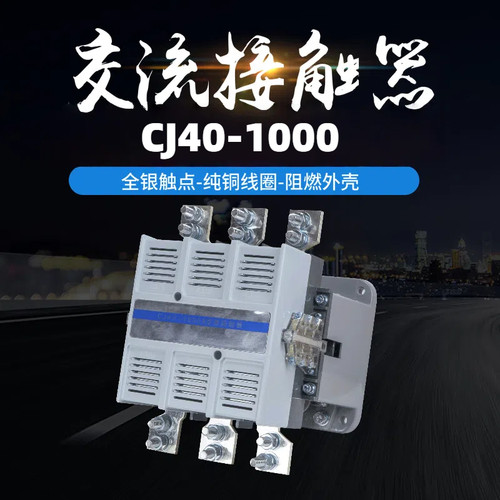 上海人民CJ40-1000交流接触器