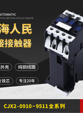 上海人民直流接触器CJX2(LP1)-4011Z 5011Z 6511Z 8011Z9511Z银点