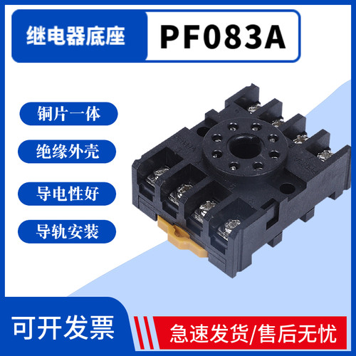 PF083A小型继电器时间继电器铜件底座圆八脚继电器接线座厂家直销