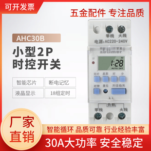 自动定时器时间继电器交流直流220v 2P微电脑时控开关AHC30A导轨式